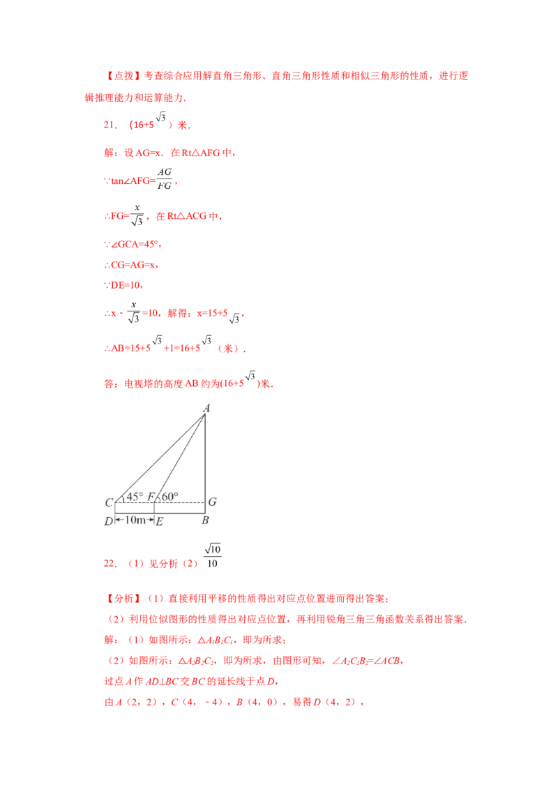 专题28.15锐角三角函数（全章复习与巩固）（基础篇）（专项练习）-2022-2023学年九年级数学下册基础知识专项讲练（人教版）_初中数学人教版_9下-初中数学人教版_07专项讲练