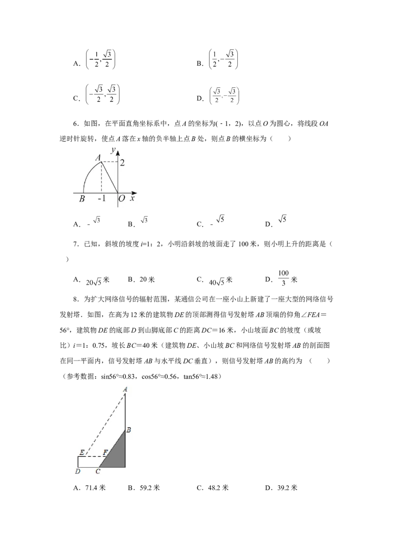 专题28.15锐角三角函数（全章复习与巩固）（基础篇）（专项练习）-2022-2023学年九年级数学下册基础知识专项讲练（人教版）_初中数学人教版_9下-初中数学人教版_07专项讲练