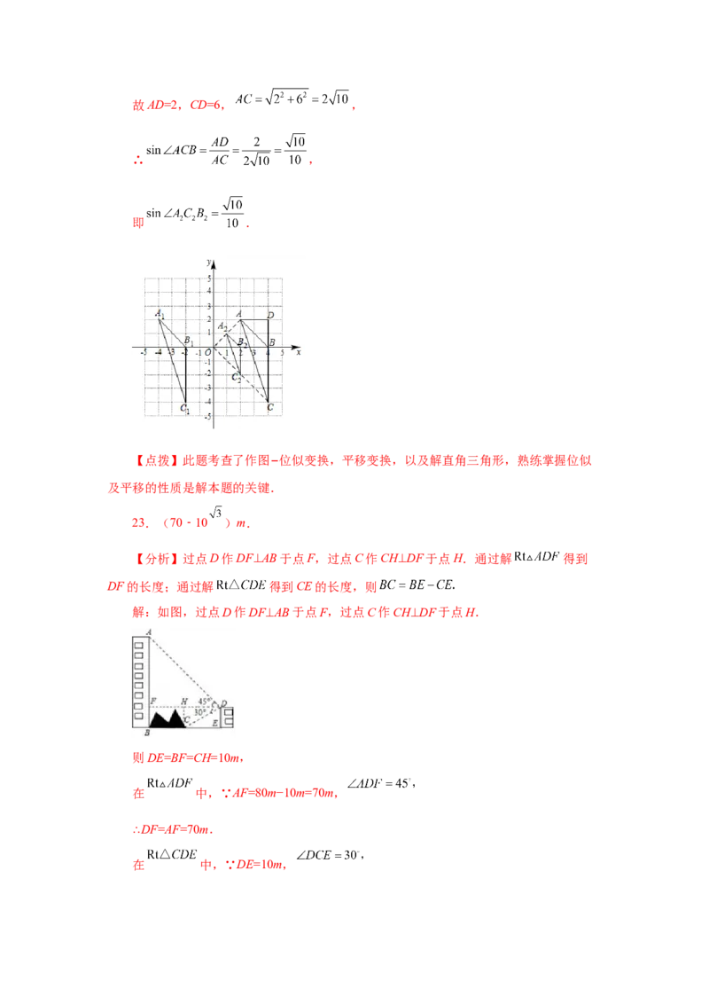 专题28.15锐角三角函数（全章复习与巩固）（基础篇）（专项练习）-2022-2023学年九年级数学下册基础知识专项讲练（人教版）_初中数学人教版_9下-初中数学人教版_07专项讲练