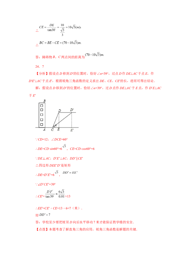 专题28.15锐角三角函数（全章复习与巩固）（基础篇）（专项练习）-2022-2023学年九年级数学下册基础知识专项讲练（人教版）_初中数学人教版_9下-初中数学人教版_07专项讲练