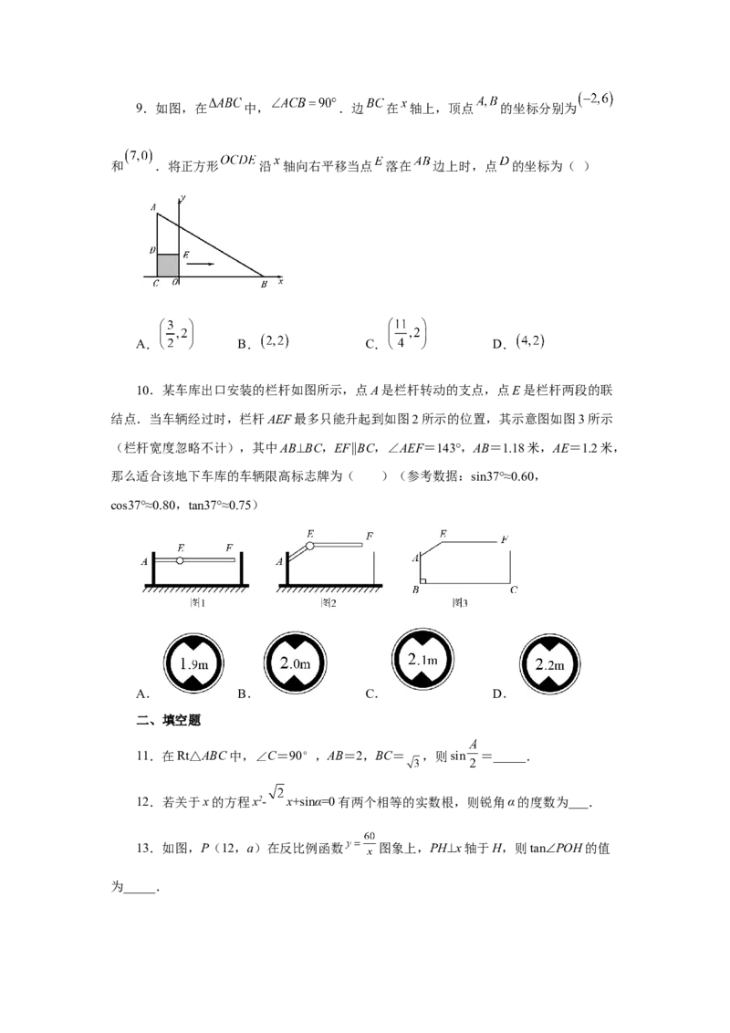 专题28.15锐角三角函数（全章复习与巩固）（基础篇）（专项练习）-2022-2023学年九年级数学下册基础知识专项讲练（人教版）_初中数学人教版_9下-初中数学人教版_07专项讲练