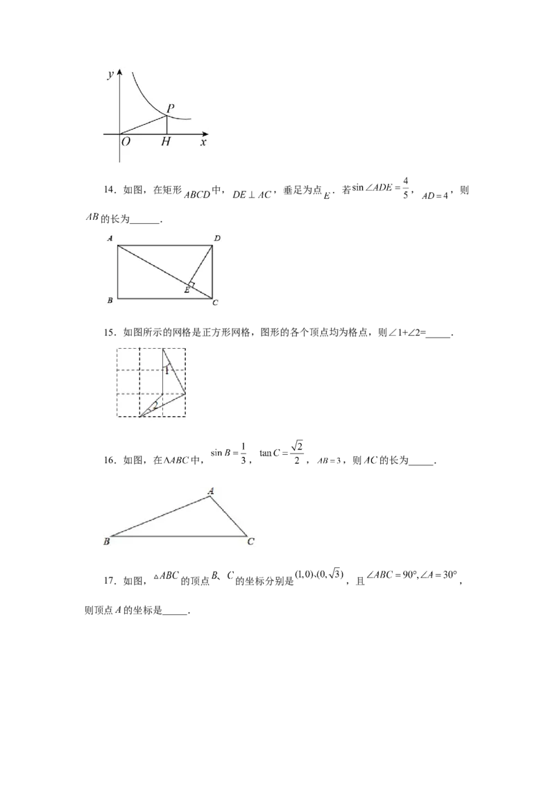 专题28.15锐角三角函数（全章复习与巩固）（基础篇）（专项练习）-2022-2023学年九年级数学下册基础知识专项讲练（人教版）_初中数学人教版_9下-初中数学人教版_07专项讲练
