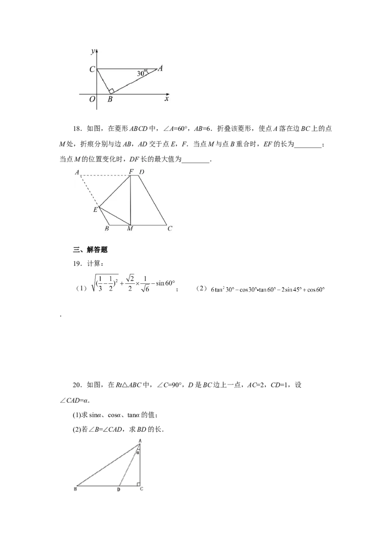 专题28.15锐角三角函数（全章复习与巩固）（基础篇）（专项练习）-2022-2023学年九年级数学下册基础知识专项讲练（人教版）_初中数学人教版_9下-初中数学人教版_07专项讲练