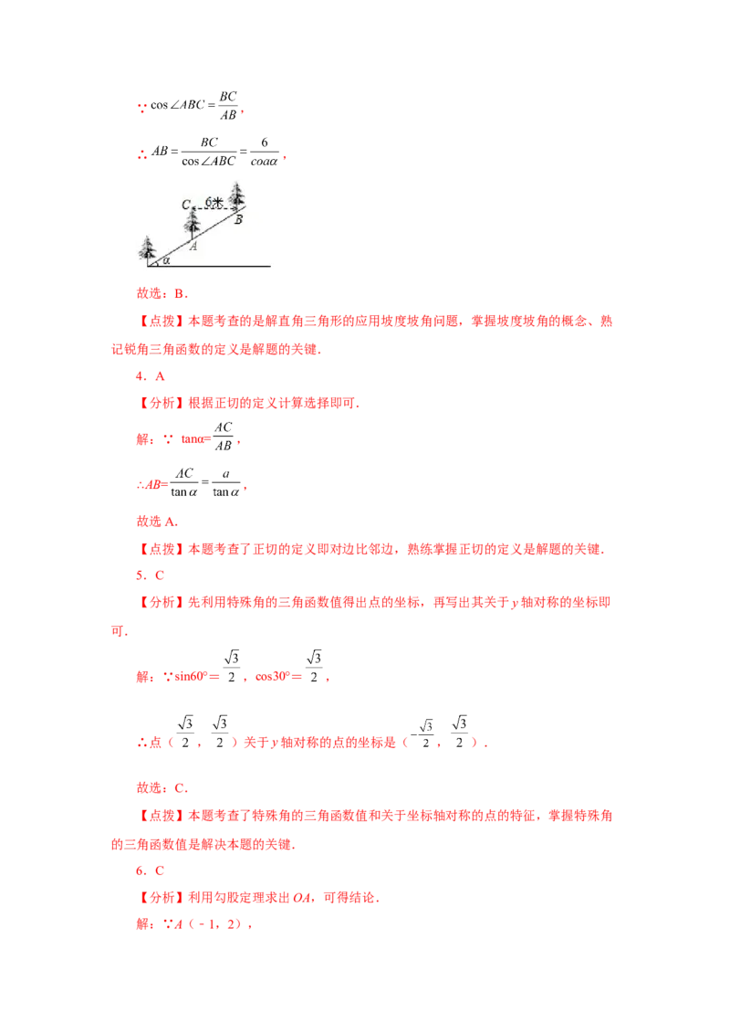 专题28.15锐角三角函数（全章复习与巩固）（基础篇）（专项练习）-2022-2023学年九年级数学下册基础知识专项讲练（人教版）_初中数学人教版_9下-初中数学人教版_07专项讲练