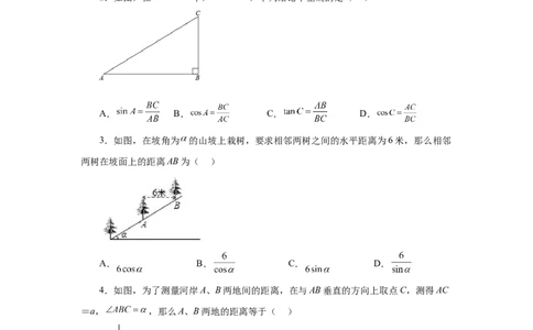 专题28.15锐角三角函数（全章复习与巩固）（基础篇）（专项练习）-2022-2023学年九年级数学下册基础知识专项讲练（人教版）_初中数学人教版_9下-初中数学人教版_07专项讲练
