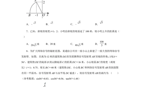 专题28.15锐角三角函数（全章复习与巩固）（基础篇）（专项练习）-2022-2023学年九年级数学下册基础知识专项讲练（人教版）_初中数学人教版_9下-初中数学人教版_07专项讲练