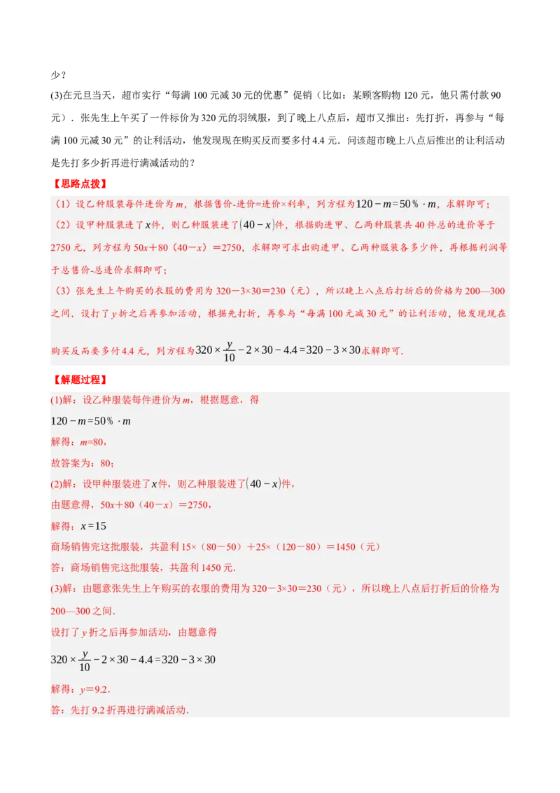 专题3.3销售利润问题（压轴题专项讲练）（人教版）（解析版）_初中数学人教版_7上-初中数学人教版_7上-初中数学人教版（旧版）赠送_07专项讲练