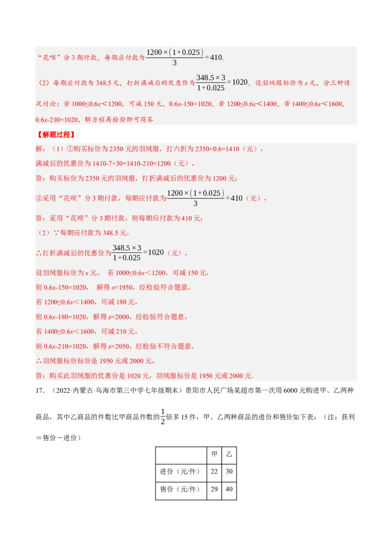 专题3.3销售利润问题（压轴题专项讲练）（人教版）（解析版）_初中数学人教版_7上-初中数学人教版_7上-初中数学人教版（旧版）赠送_07专项讲练
