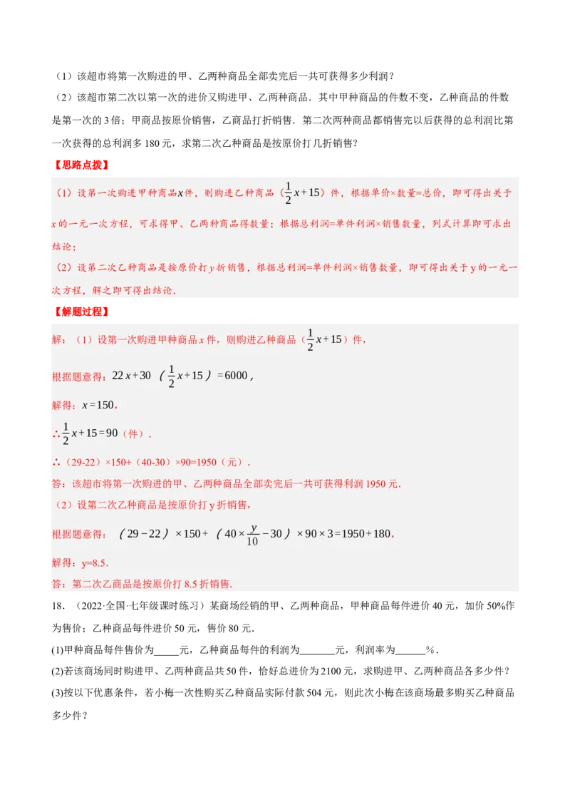 专题3.3销售利润问题（压轴题专项讲练）（人教版）（解析版）_初中数学人教版_7上-初中数学人教版_7上-初中数学人教版（旧版）赠送_07专项讲练