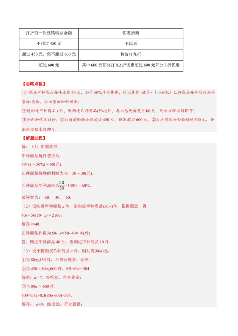 专题3.3销售利润问题（压轴题专项讲练）（人教版）（解析版）_初中数学人教版_7上-初中数学人教版_7上-初中数学人教版（旧版）赠送_07专项讲练