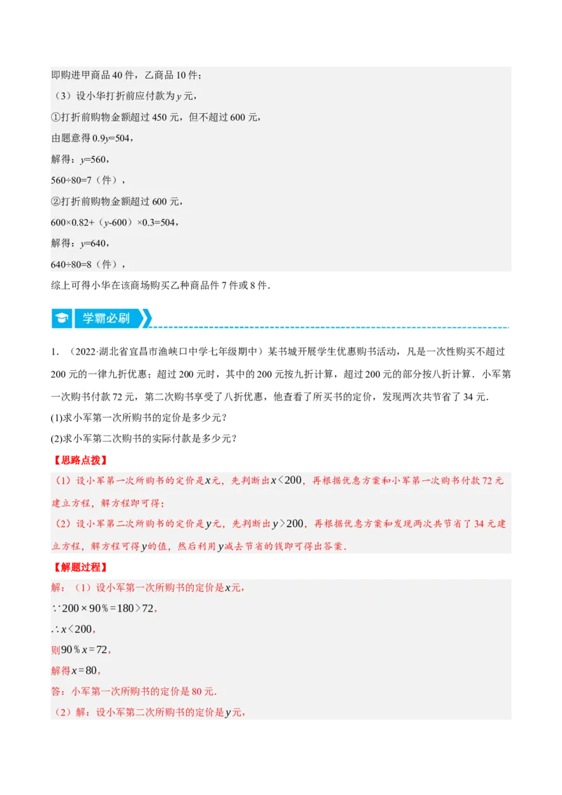 专题3.3销售利润问题（压轴题专项讲练）（人教版）（解析版）_初中数学人教版_7上-初中数学人教版_7上-初中数学人教版（旧版）赠送_07专项讲练