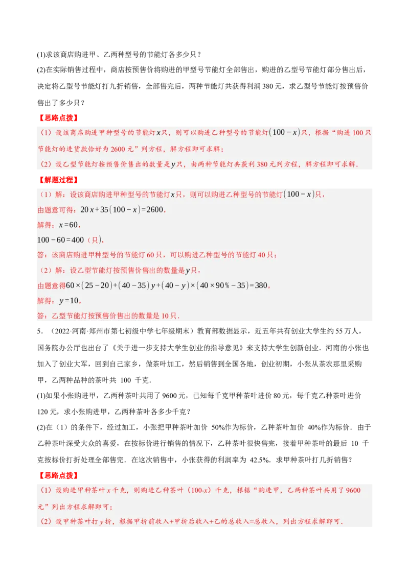 专题3.3销售利润问题（压轴题专项讲练）（人教版）（解析版）_初中数学人教版_7上-初中数学人教版_7上-初中数学人教版（旧版）赠送_07专项讲练