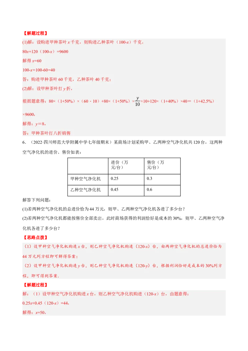 专题3.3销售利润问题（压轴题专项讲练）（人教版）（解析版）_初中数学人教版_7上-初中数学人教版_7上-初中数学人教版（旧版）赠送_07专项讲练