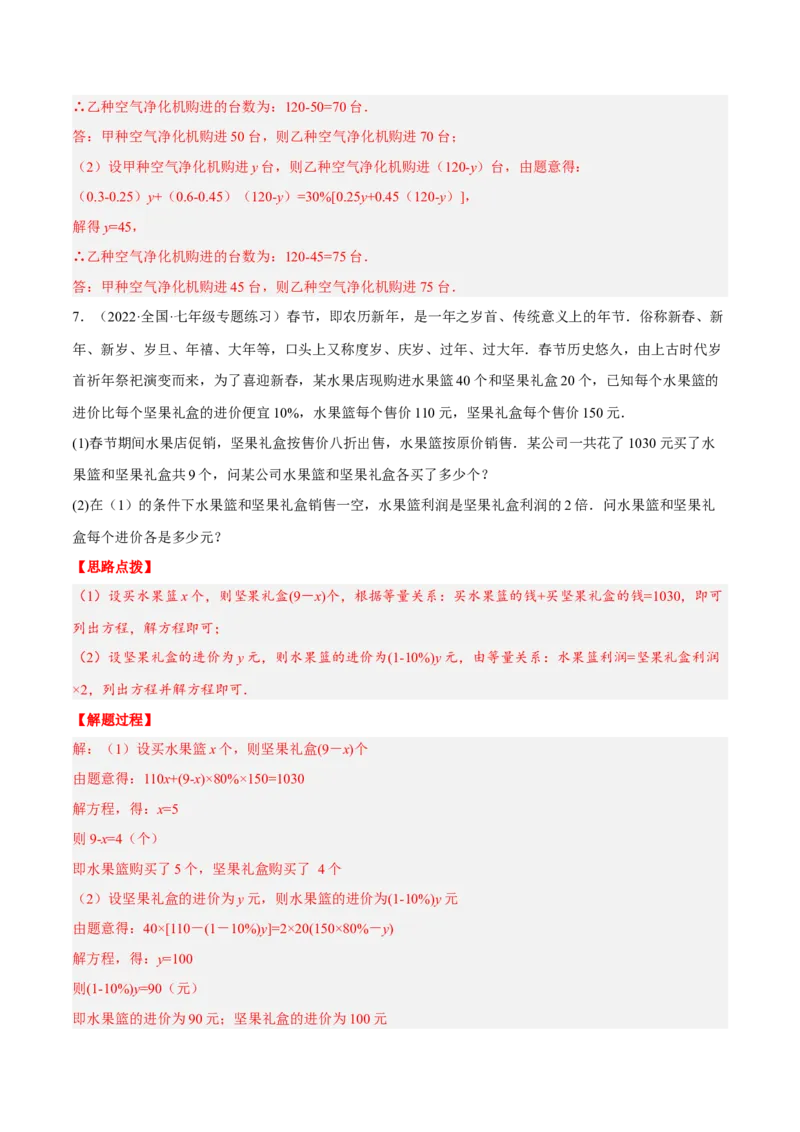 专题3.3销售利润问题（压轴题专项讲练）（人教版）（解析版）_初中数学人教版_7上-初中数学人教版_7上-初中数学人教版（旧版）赠送_07专项讲练