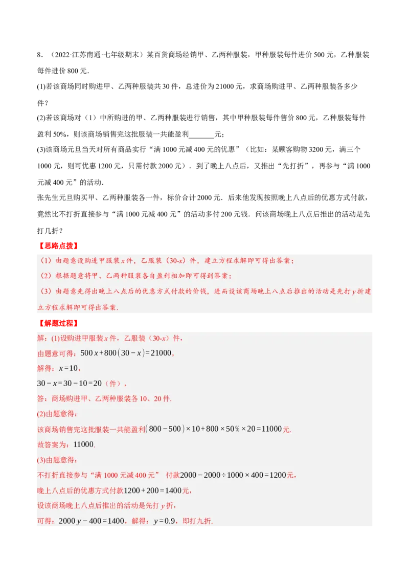 专题3.3销售利润问题（压轴题专项讲练）（人教版）（解析版）_初中数学人教版_7上-初中数学人教版_7上-初中数学人教版（旧版）赠送_07专项讲练