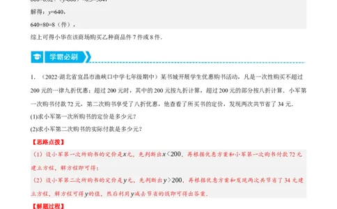 专题3.3销售利润问题（压轴题专项讲练）（人教版）（解析版）_初中数学人教版_7上-初中数学人教版_7上-初中数学人教版（旧版）赠送_07专项讲练