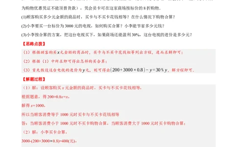 专题3.3销售利润问题（压轴题专项讲练）（人教版）（解析版）_初中数学人教版_7上-初中数学人教版_7上-初中数学人教版（旧版）赠送_07专项讲练