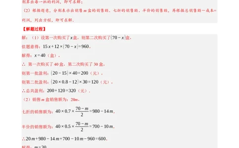 专题3.3销售利润问题（压轴题专项讲练）（人教版）（解析版）_初中数学人教版_7上-初中数学人教版_7上-初中数学人教版（旧版）赠送_07专项讲练