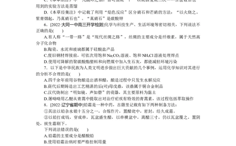 专练5化学与STSE_05高考化学_新高考复习资料_2023年新高考资料_专项复习_2023《微专题&middot;小练习》&middot;化学&middot;新教材&middot;XL-6