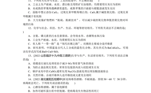 专练5化学与STSE_05高考化学_新高考复习资料_2023年新高考资料_专项复习_2023《微专题&middot;小练习》&middot;化学&middot;新教材&middot;XL-6