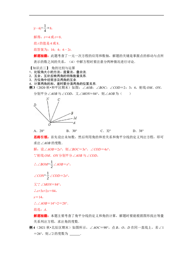 专题13几何图形初步复习（解析版）（课堂学案及配套作业）_初中数学人教版_7上-初中数学人教版_7上-初中数学人教版（旧版）赠送_06习题试卷_6期中期末复习专题