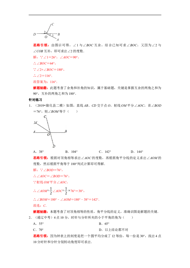 专题13几何图形初步复习（解析版）（课堂学案及配套作业）_初中数学人教版_7上-初中数学人教版_7上-初中数学人教版（旧版）赠送_06习题试卷_6期中期末复习专题