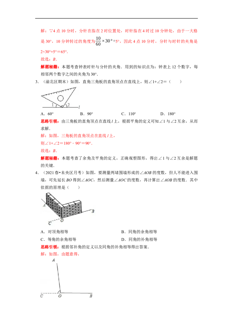 专题13几何图形初步复习（解析版）（课堂学案及配套作业）_初中数学人教版_7上-初中数学人教版_7上-初中数学人教版（旧版）赠送_06习题试卷_6期中期末复习专题