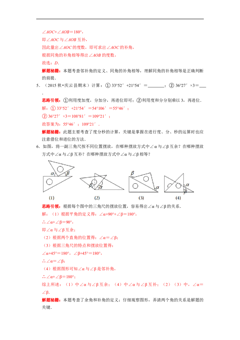 专题13几何图形初步复习（解析版）（课堂学案及配套作业）_初中数学人教版_7上-初中数学人教版_7上-初中数学人教版（旧版）赠送_06习题试卷_6期中期末复习专题