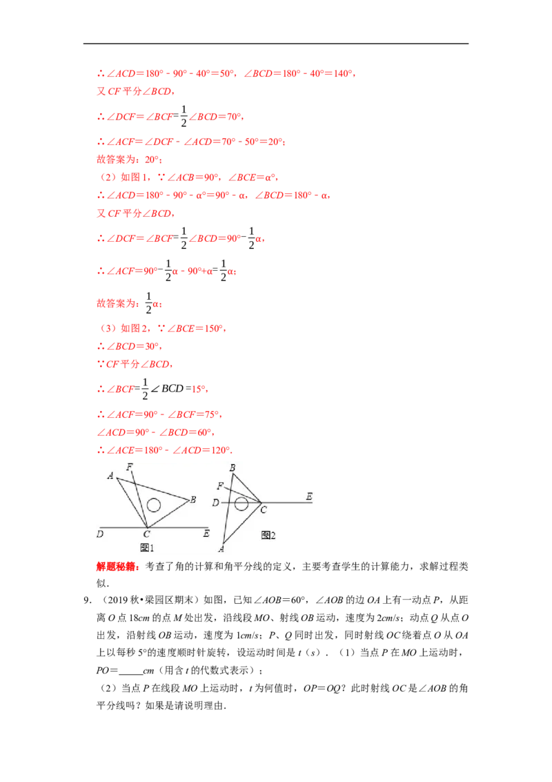 专题13几何图形初步复习（解析版）（课堂学案及配套作业）_初中数学人教版_7上-初中数学人教版_7上-初中数学人教版（旧版）赠送_06习题试卷_6期中期末复习专题