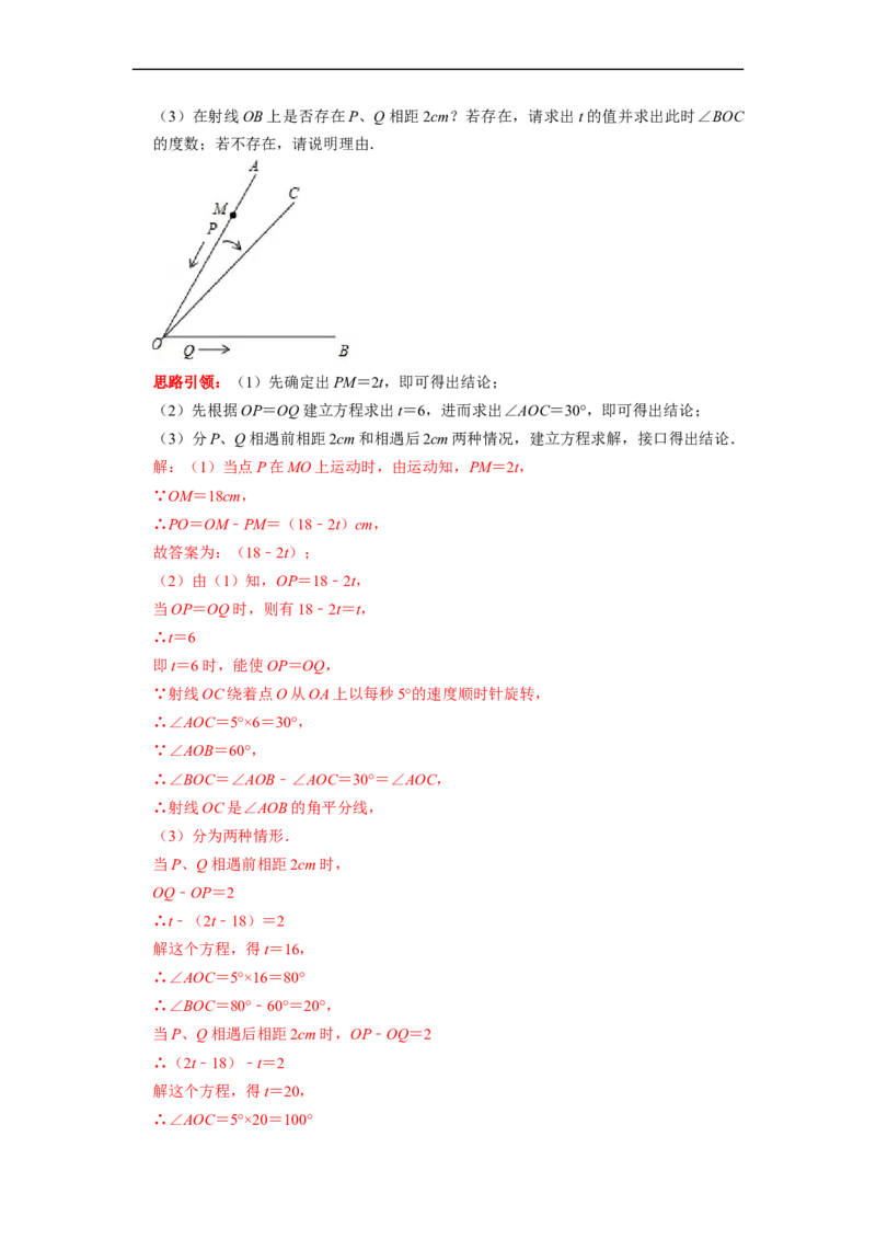 专题13几何图形初步复习（解析版）（课堂学案及配套作业）_初中数学人教版_7上-初中数学人教版_7上-初中数学人教版（旧版）赠送_06习题试卷_6期中期末复习专题