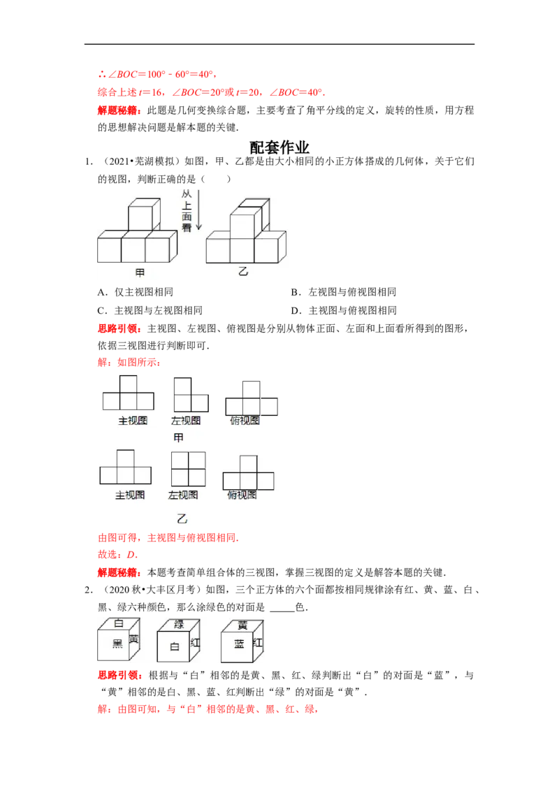 专题13几何图形初步复习（解析版）（课堂学案及配套作业）_初中数学人教版_7上-初中数学人教版_7上-初中数学人教版（旧版）赠送_06习题试卷_6期中期末复习专题