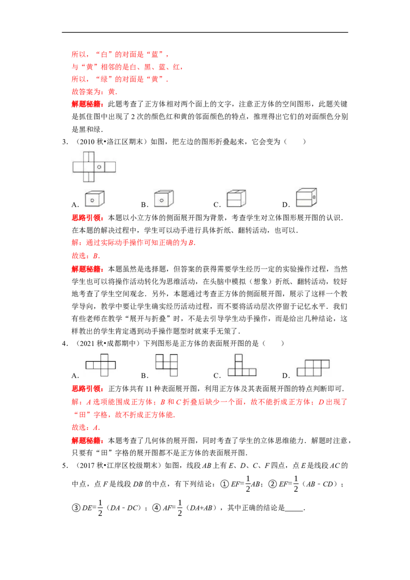 专题13几何图形初步复习（解析版）（课堂学案及配套作业）_初中数学人教版_7上-初中数学人教版_7上-初中数学人教版（旧版）赠送_06习题试卷_6期中期末复习专题