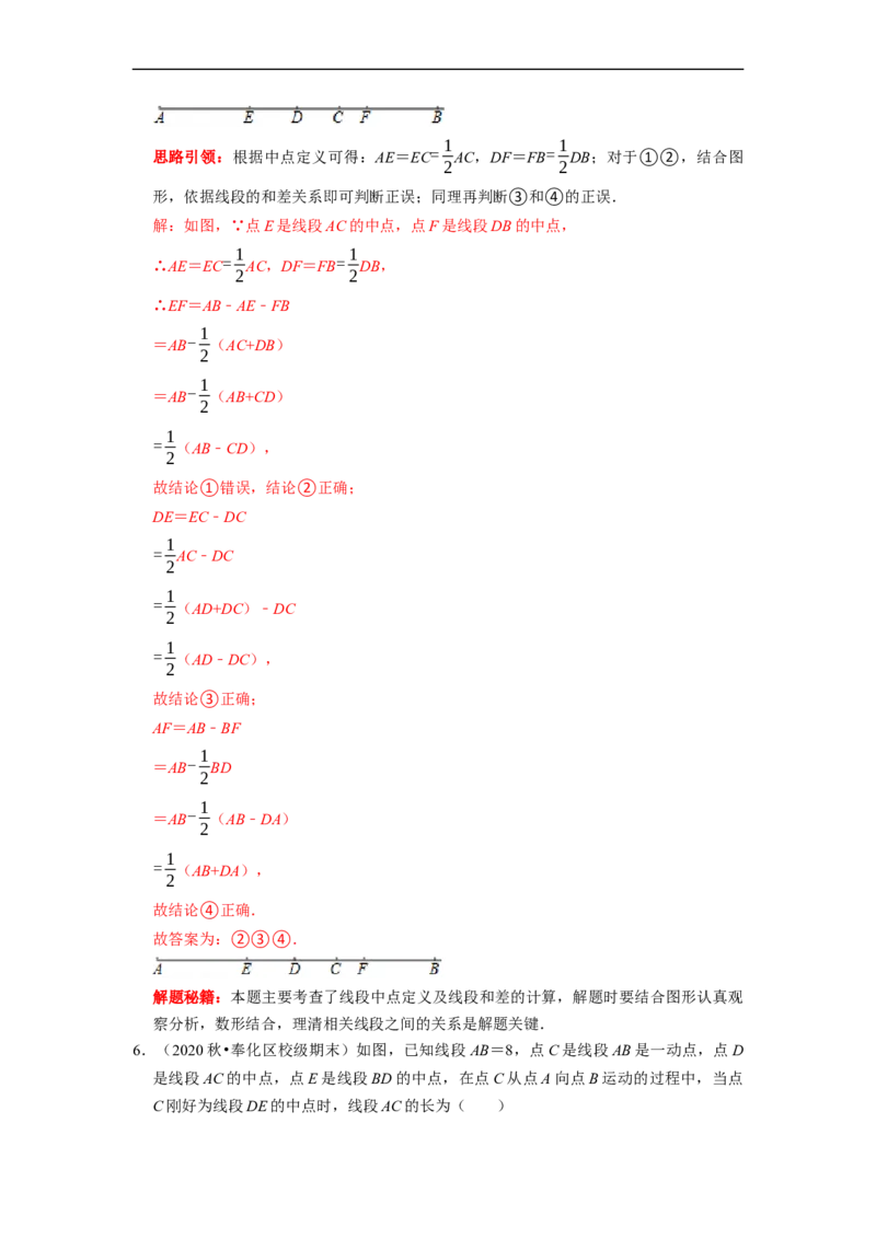 专题13几何图形初步复习（解析版）（课堂学案及配套作业）_初中数学人教版_7上-初中数学人教版_7上-初中数学人教版（旧版）赠送_06习题试卷_6期中期末复习专题
