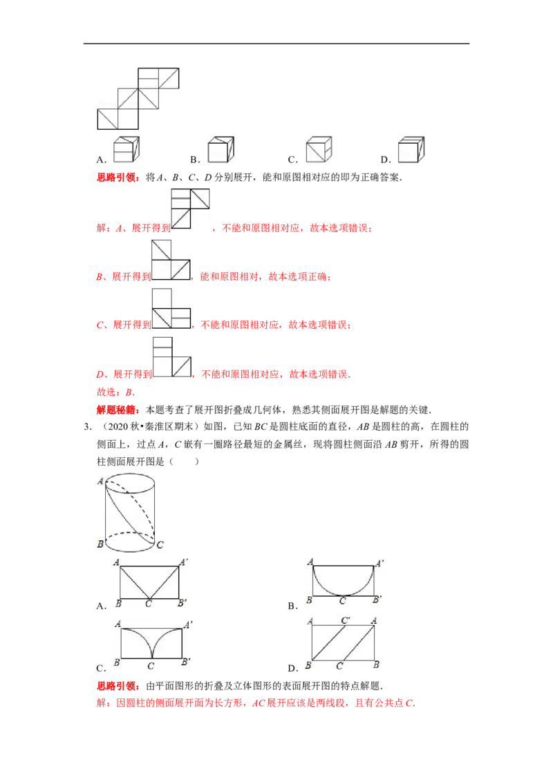 专题13几何图形初步复习（解析版）（课堂学案及配套作业）_初中数学人教版_7上-初中数学人教版_7上-初中数学人教版（旧版）赠送_06习题试卷_6期中期末复习专题