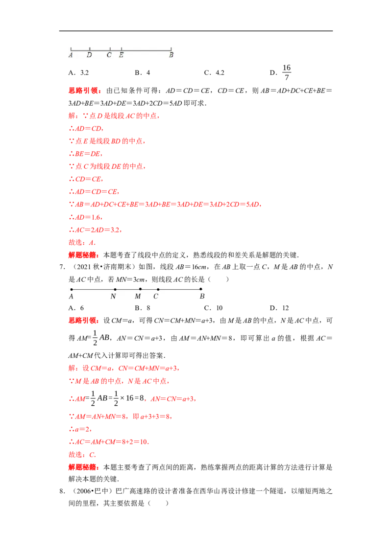 专题13几何图形初步复习（解析版）（课堂学案及配套作业）_初中数学人教版_7上-初中数学人教版_7上-初中数学人教版（旧版）赠送_06习题试卷_6期中期末复习专题