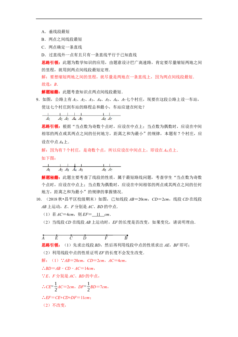 专题13几何图形初步复习（解析版）（课堂学案及配套作业）_初中数学人教版_7上-初中数学人教版_7上-初中数学人教版（旧版）赠送_06习题试卷_6期中期末复习专题