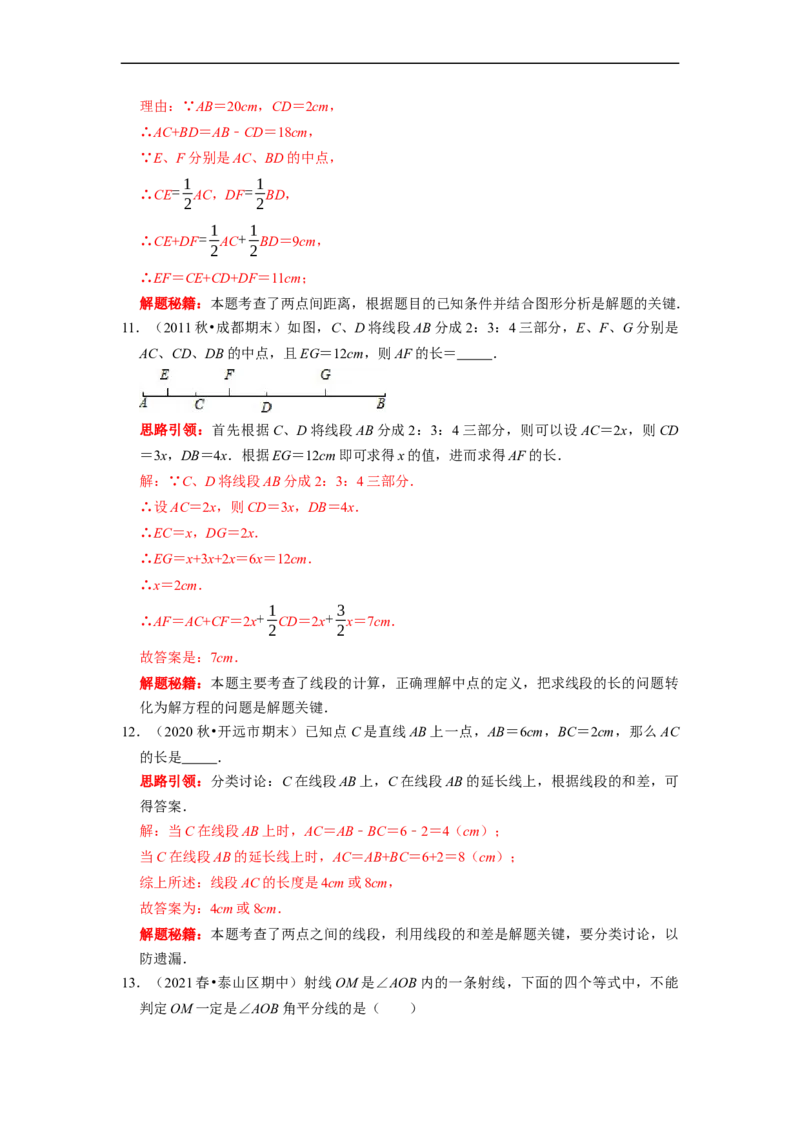 专题13几何图形初步复习（解析版）（课堂学案及配套作业）_初中数学人教版_7上-初中数学人教版_7上-初中数学人教版（旧版）赠送_06习题试卷_6期中期末复习专题