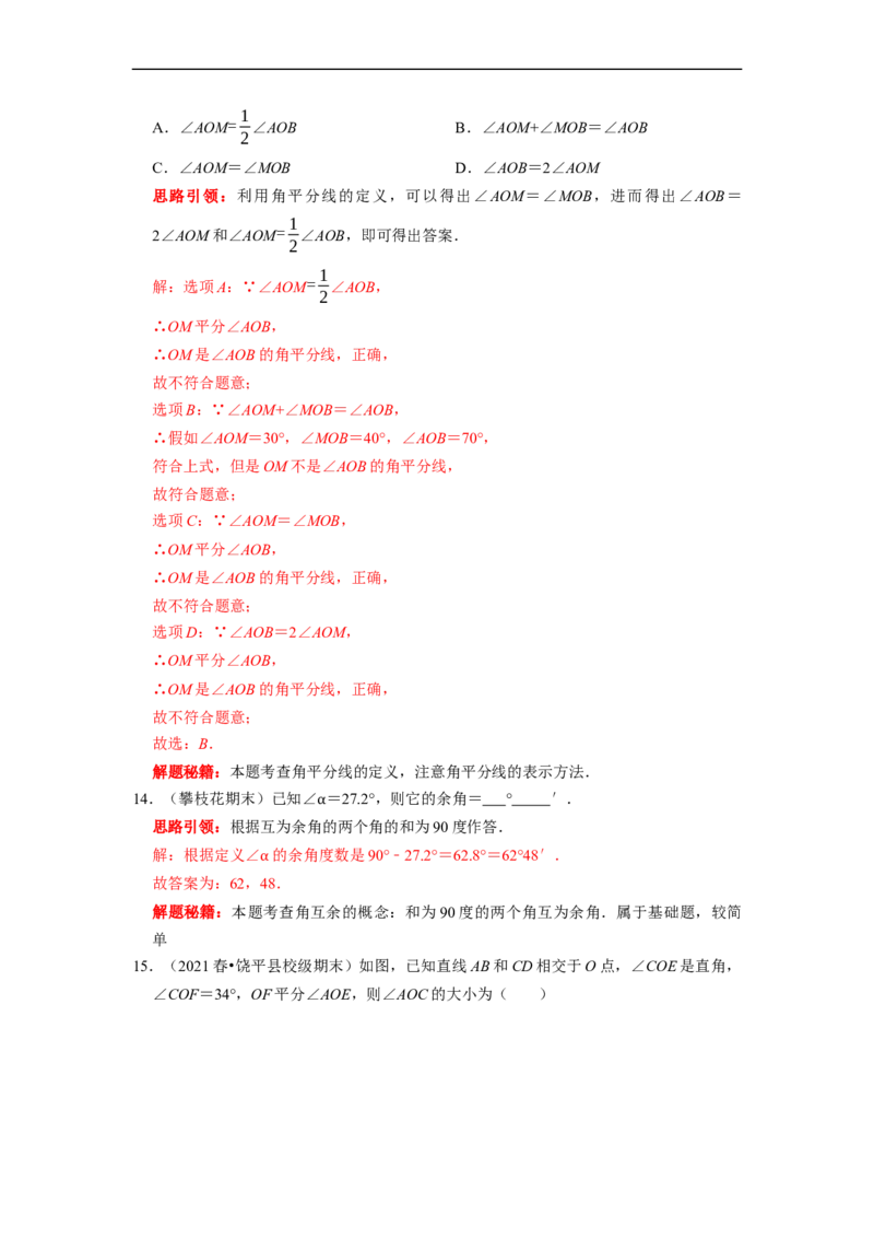 专题13几何图形初步复习（解析版）（课堂学案及配套作业）_初中数学人教版_7上-初中数学人教版_7上-初中数学人教版（旧版）赠送_06习题试卷_6期中期末复习专题