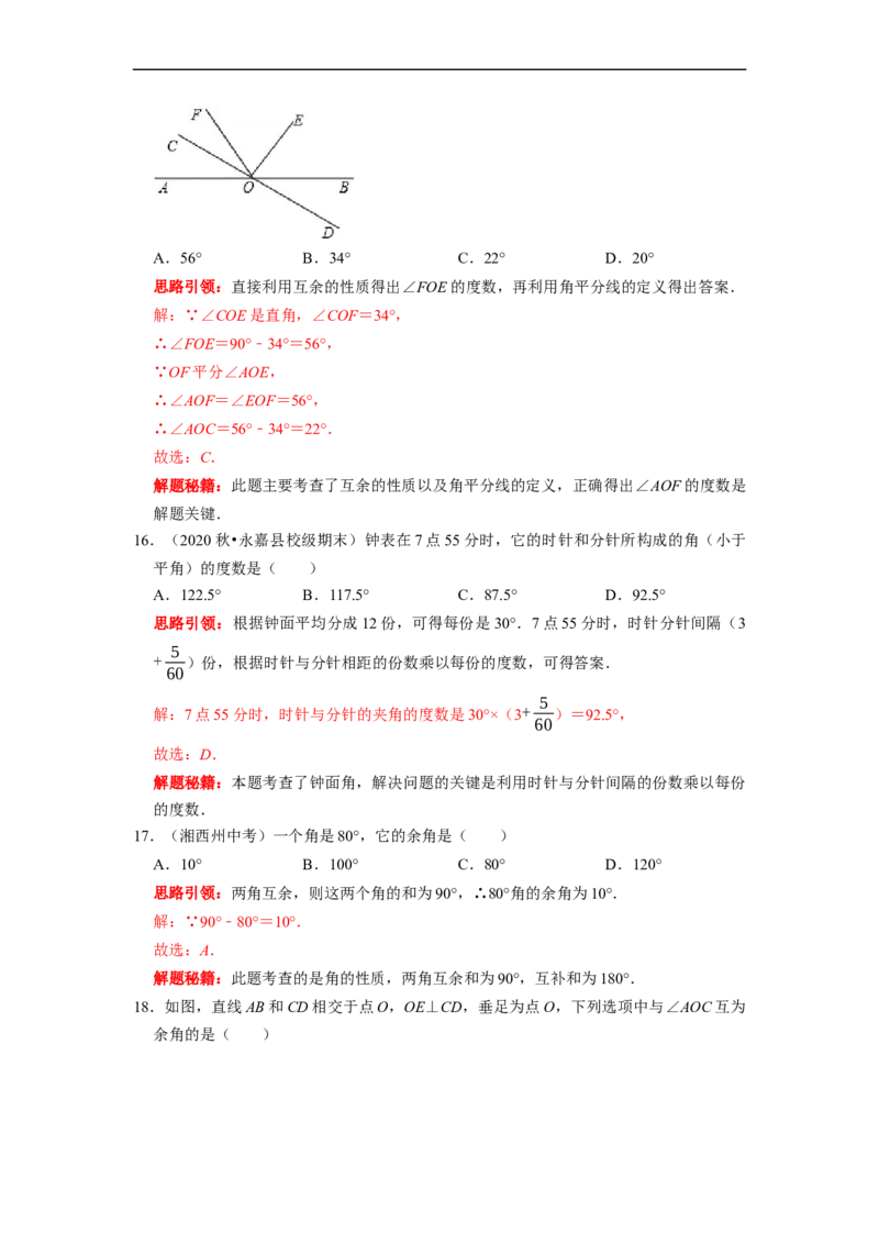 专题13几何图形初步复习（解析版）（课堂学案及配套作业）_初中数学人教版_7上-初中数学人教版_7上-初中数学人教版（旧版）赠送_06习题试卷_6期中期末复习专题