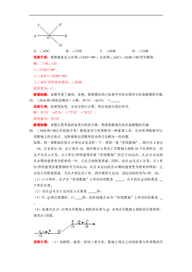 专题13几何图形初步复习（解析版）（课堂学案及配套作业）_初中数学人教版_7上-初中数学人教版_7上-初中数学人教版（旧版）赠送_06习题试卷_6期中期末复习专题