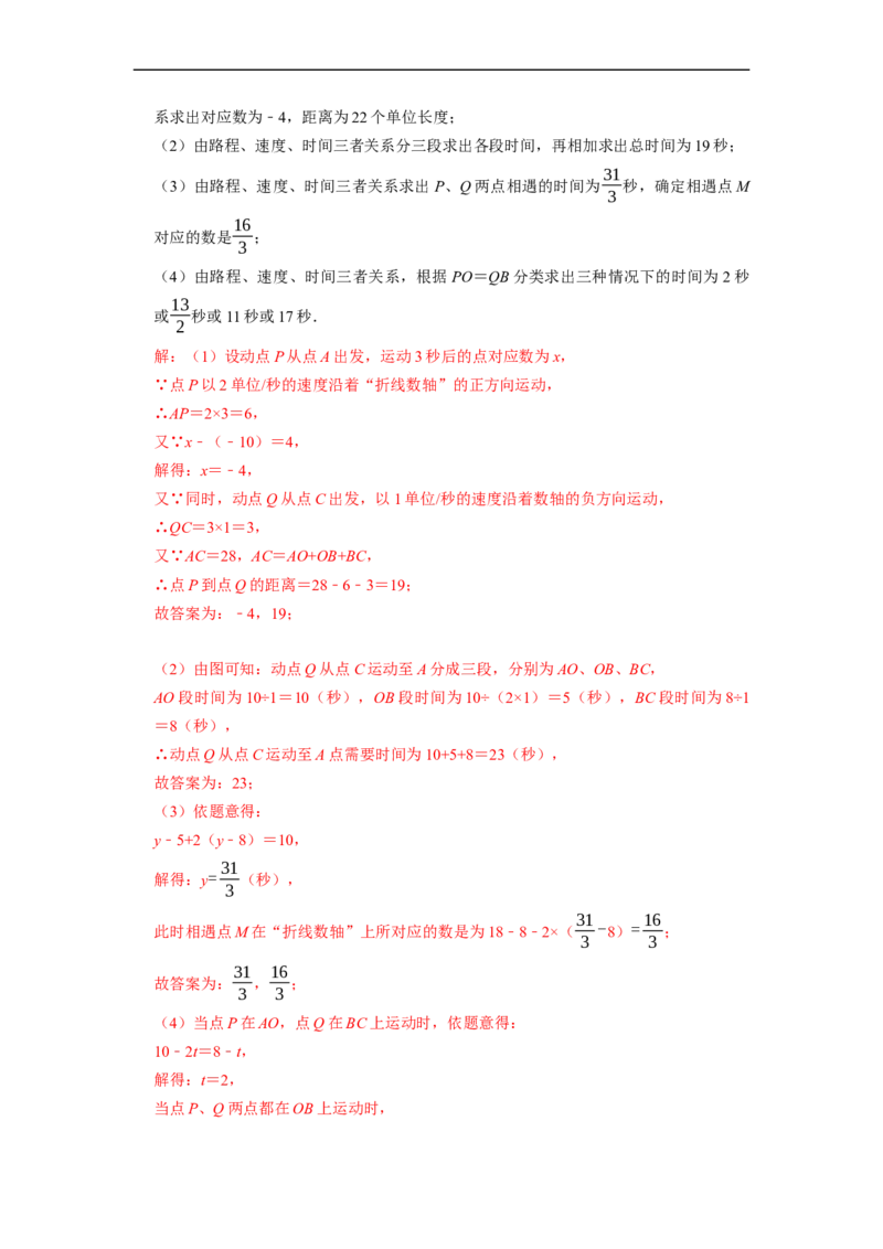 专题13几何图形初步复习（解析版）（课堂学案及配套作业）_初中数学人教版_7上-初中数学人教版_7上-初中数学人教版（旧版）赠送_06习题试卷_6期中期末复习专题