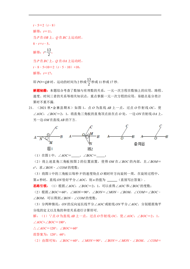 专题13几何图形初步复习（解析版）（课堂学案及配套作业）_初中数学人教版_7上-初中数学人教版_7上-初中数学人教版（旧版）赠送_06习题试卷_6期中期末复习专题