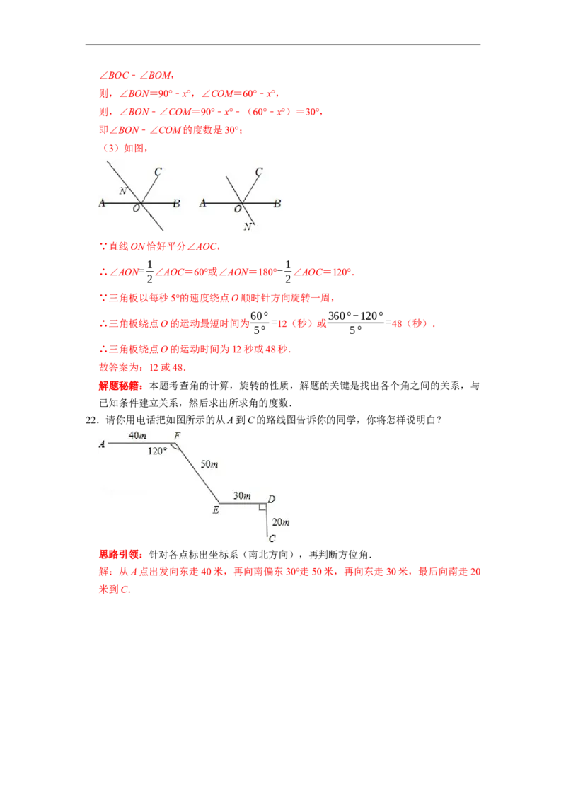 专题13几何图形初步复习（解析版）（课堂学案及配套作业）_初中数学人教版_7上-初中数学人教版_7上-初中数学人教版（旧版）赠送_06习题试卷_6期中期末复习专题