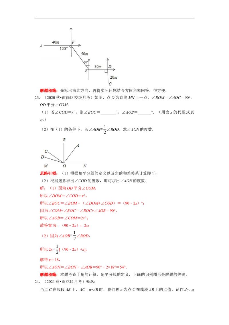 专题13几何图形初步复习（解析版）（课堂学案及配套作业）_初中数学人教版_7上-初中数学人教版_7上-初中数学人教版（旧版）赠送_06习题试卷_6期中期末复习专题
