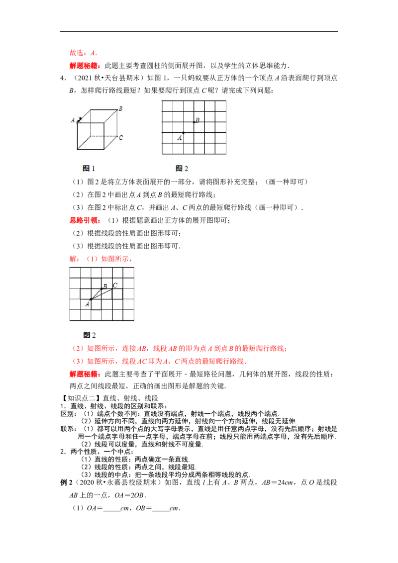 专题13几何图形初步复习（解析版）（课堂学案及配套作业）_初中数学人教版_7上-初中数学人教版_7上-初中数学人教版（旧版）赠送_06习题试卷_6期中期末复习专题