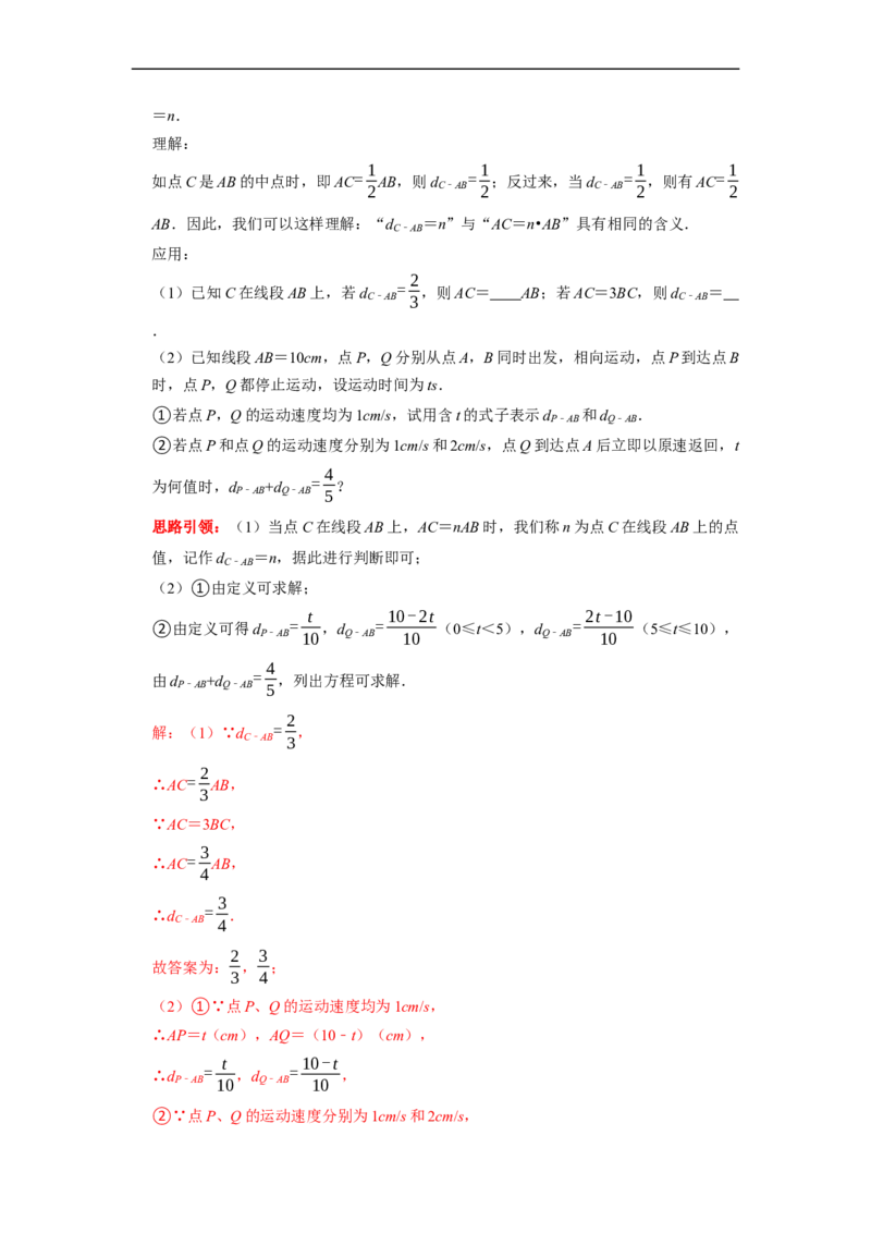 专题13几何图形初步复习（解析版）（课堂学案及配套作业）_初中数学人教版_7上-初中数学人教版_7上-初中数学人教版（旧版）赠送_06习题试卷_6期中期末复习专题