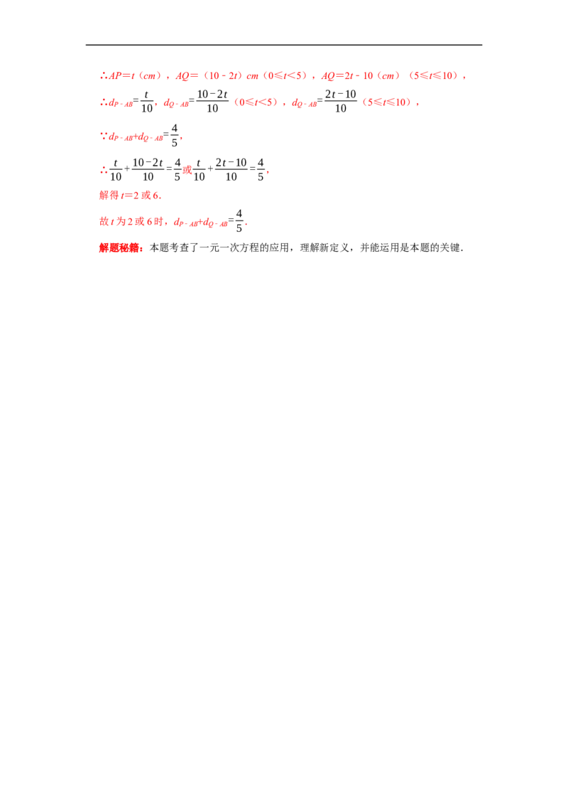 专题13几何图形初步复习（解析版）（课堂学案及配套作业）_初中数学人教版_7上-初中数学人教版_7上-初中数学人教版（旧版）赠送_06习题试卷_6期中期末复习专题
