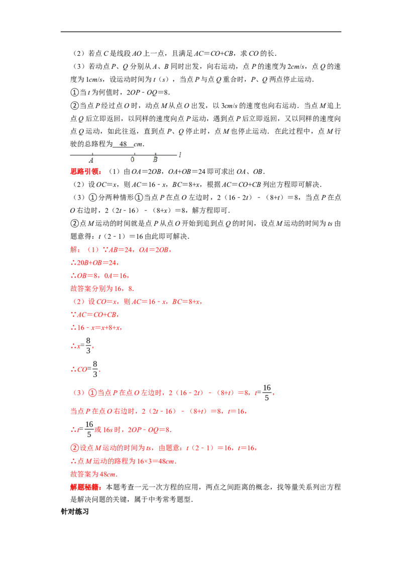 专题13几何图形初步复习（解析版）（课堂学案及配套作业）_初中数学人教版_7上-初中数学人教版_7上-初中数学人教版（旧版）赠送_06习题试卷_6期中期末复习专题