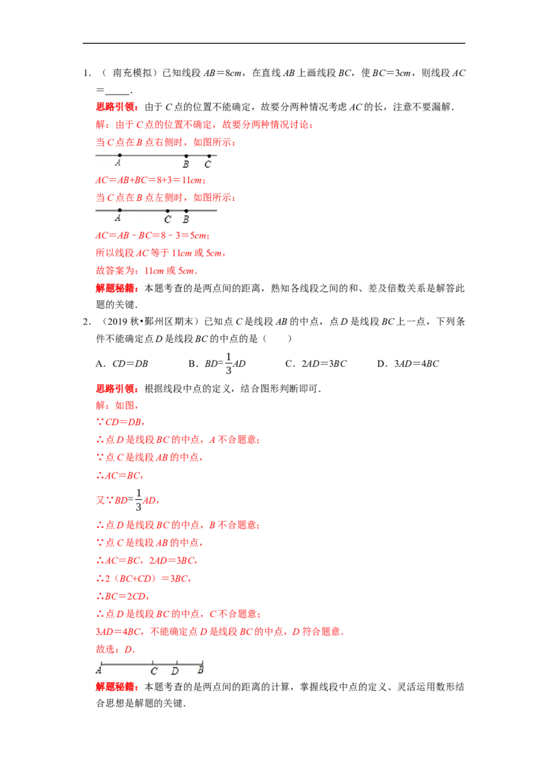 专题13几何图形初步复习（解析版）（课堂学案及配套作业）_初中数学人教版_7上-初中数学人教版_7上-初中数学人教版（旧版）赠送_06习题试卷_6期中期末复习专题