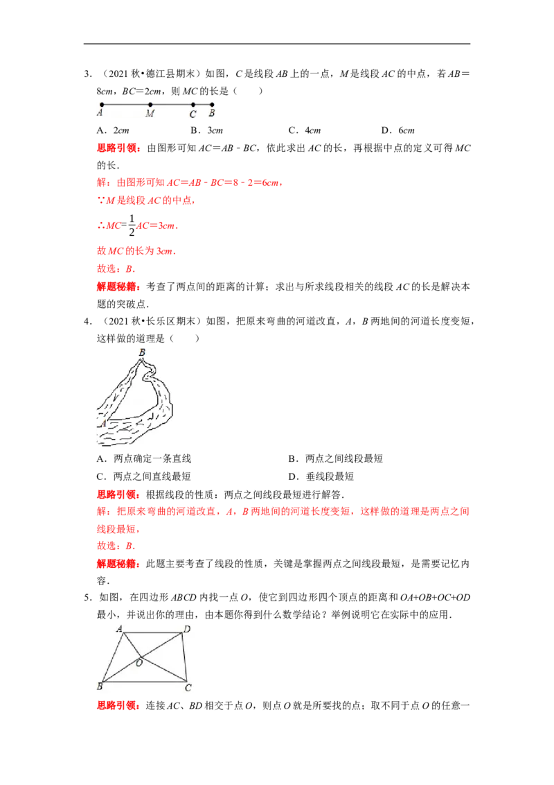 专题13几何图形初步复习（解析版）（课堂学案及配套作业）_初中数学人教版_7上-初中数学人教版_7上-初中数学人教版（旧版）赠送_06习题试卷_6期中期末复习专题